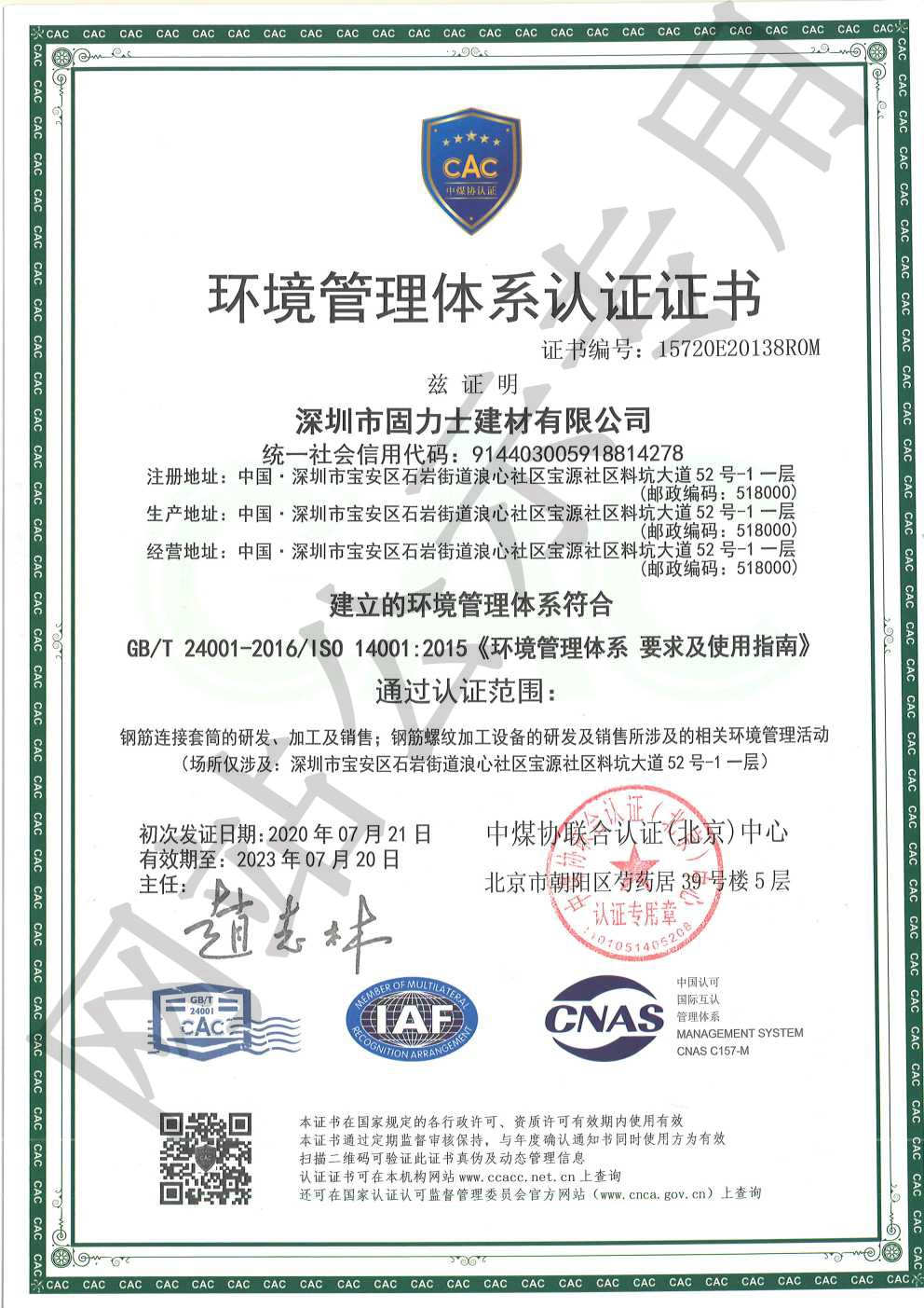 婺源ISO14001证书
