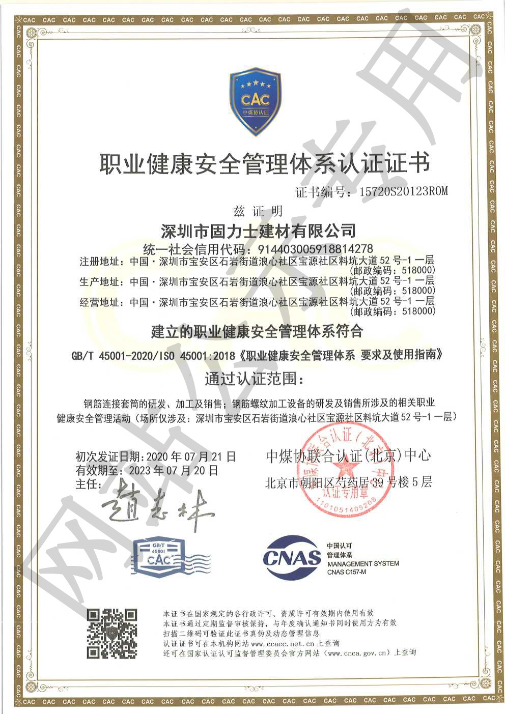 婺源ISO45001证书